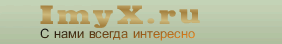 Заходи не пожилеешь